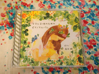 高木梢『ママと子供のためのピアノアルバム』写真